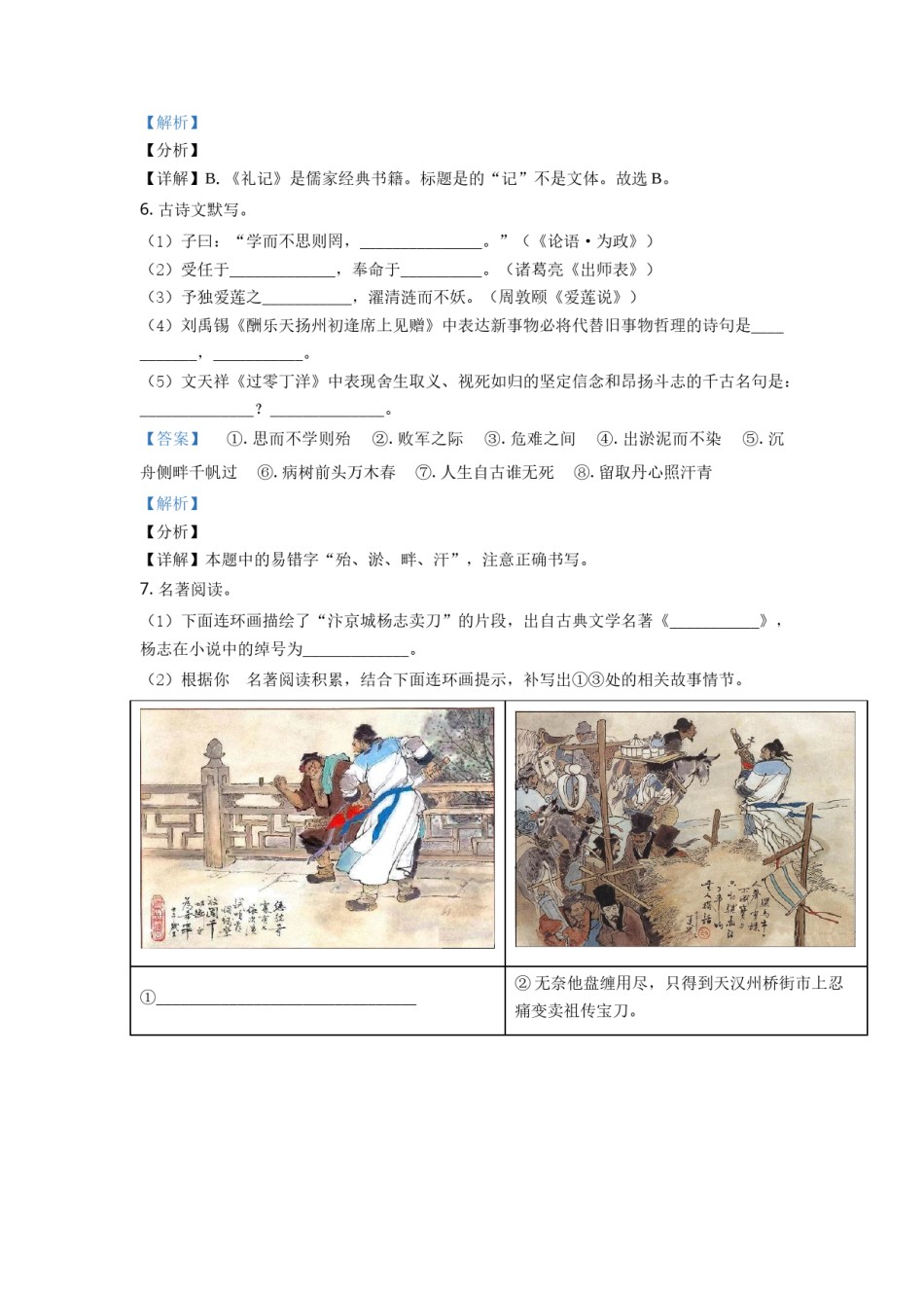 精品解析：山东省枣庄市2021年中考语文试题（解析版）.doc_第3页
