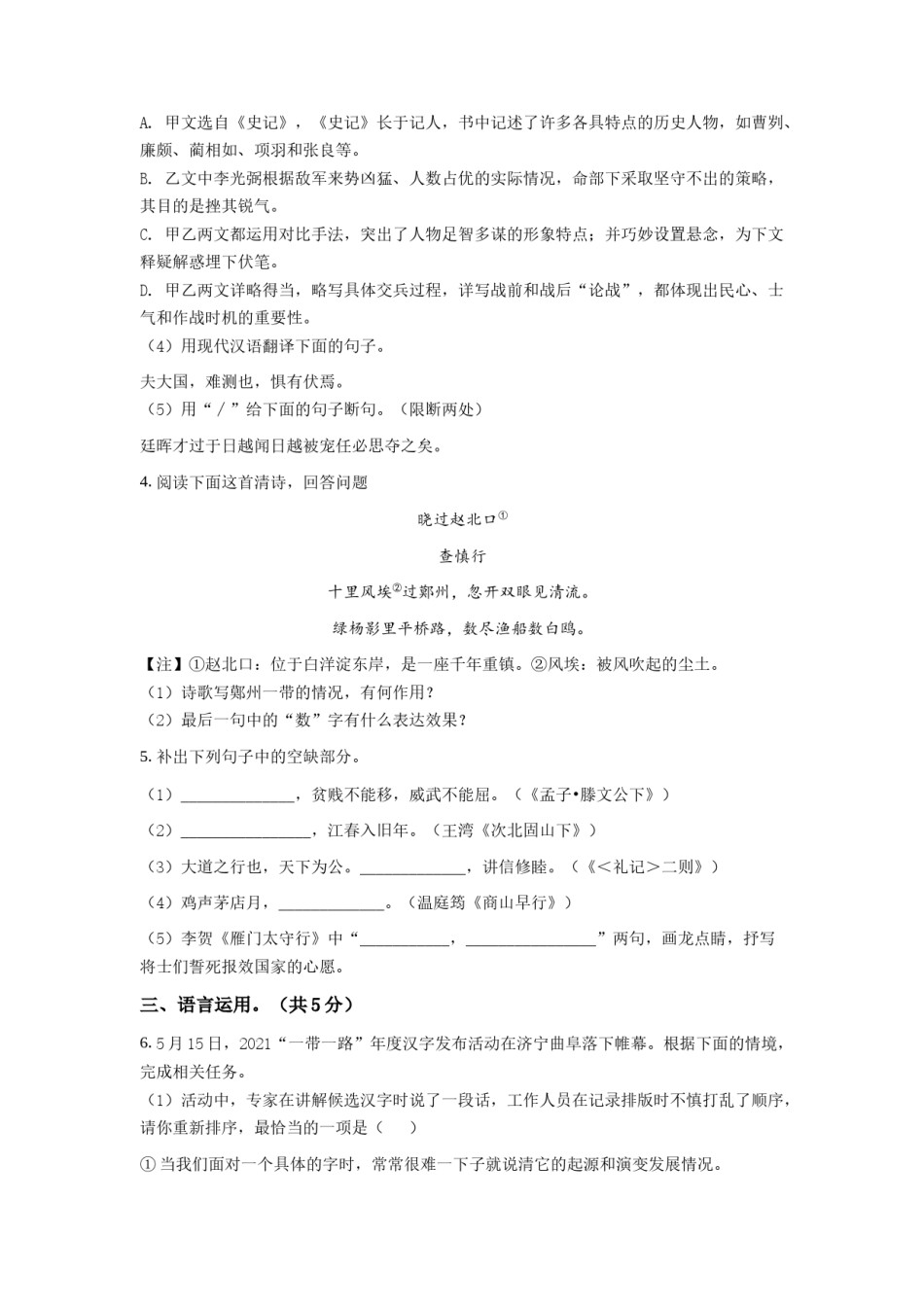 精品解析：山东省济宁市2021年中考语文试题（原卷版）.doc_第3页
