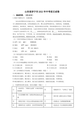 精品解析：山东省济宁市2021年中考语文试题（原卷版）.doc