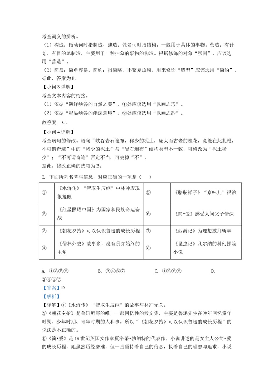 精品解析：山东省济宁市2021年中考语文试题（解析版）.doc_第2页