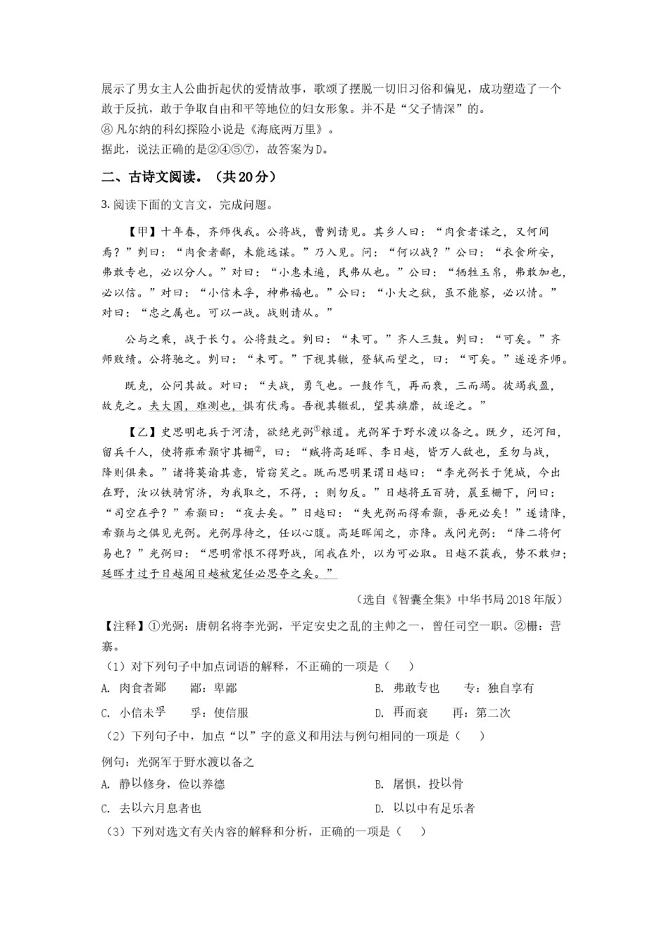 精品解析：山东省济宁市2021年中考语文试题（解析版）.doc_第3页