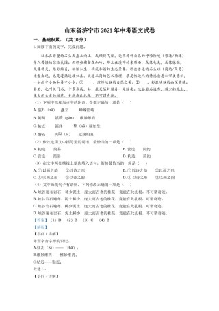 精品解析：山东省济宁市2021年中考语文试题（解析版）.doc