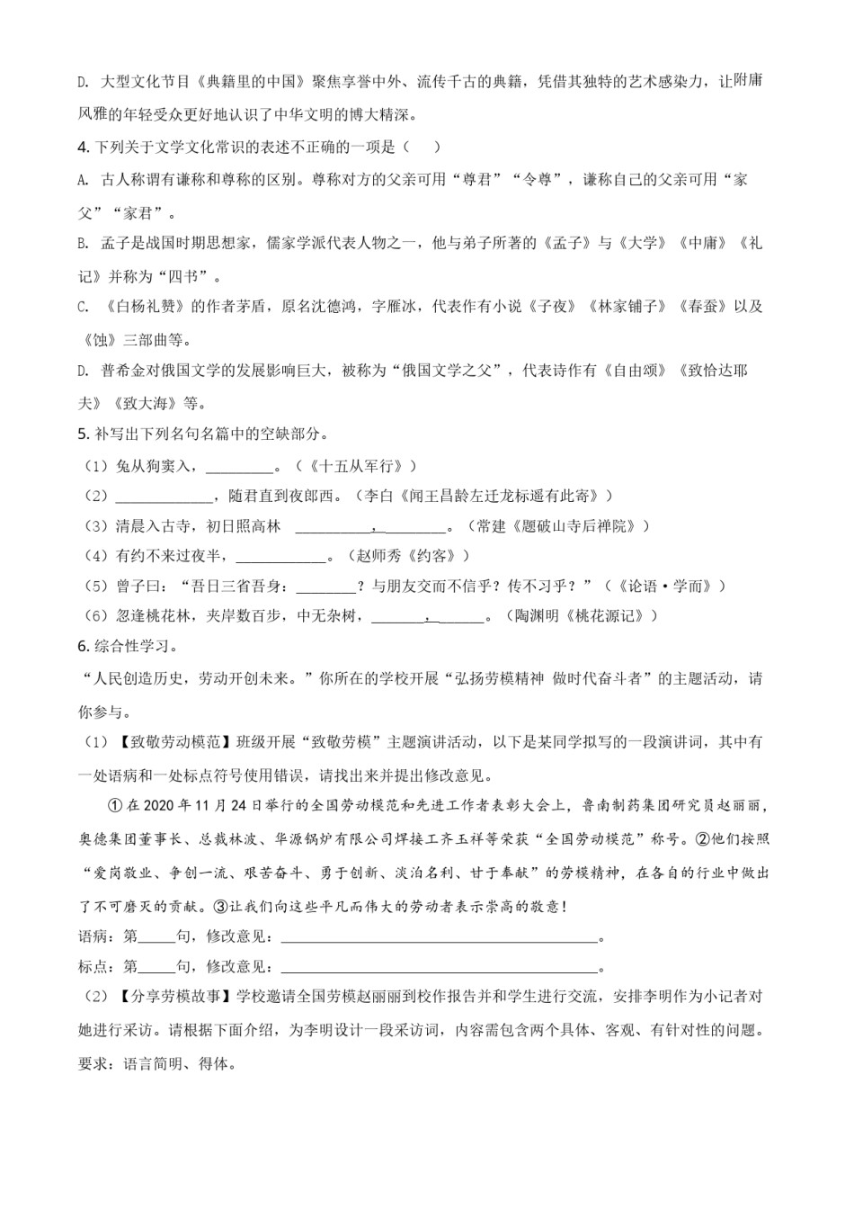 山东省临沂市2021年中考语文试题（原卷版）.doc_第2页