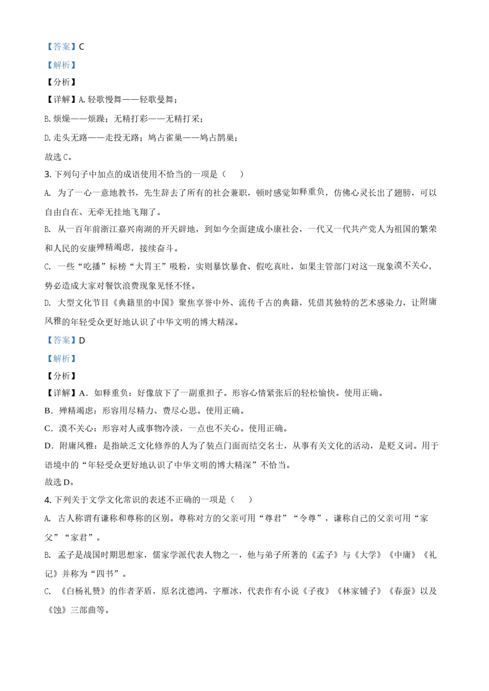 山东省临沂市2021年中考语文试题（解析版）.doc_第2页