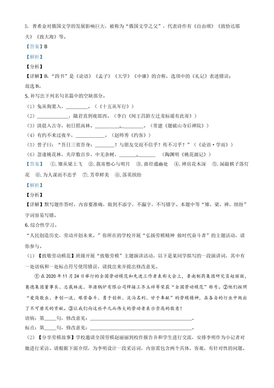 山东省临沂市2021年中考语文试题（解析版）.doc_第3页