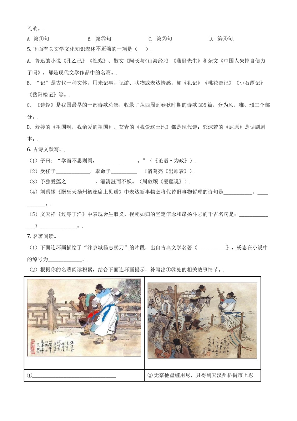 山东省枣庄市2021年中考语文试题（原卷版）.doc_第2页