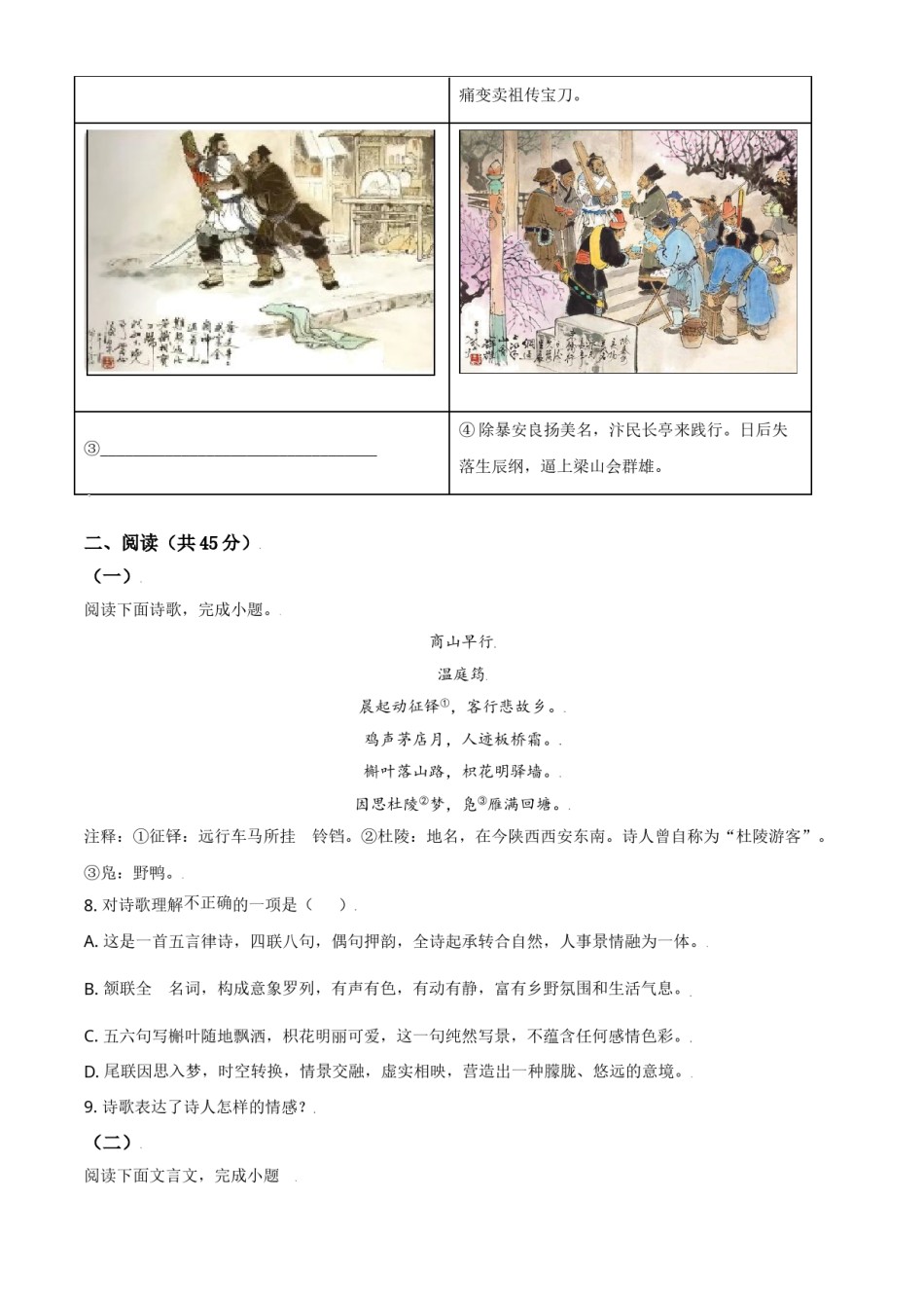 山东省枣庄市2021年中考语文试题（原卷版）.doc_第3页