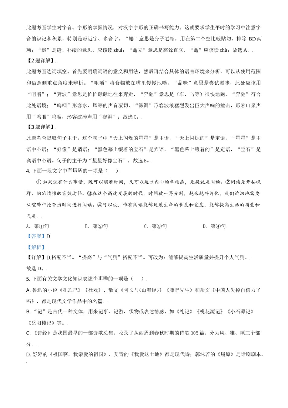 山东省枣庄市2021年中考语文试题（解析版）.doc_第2页
