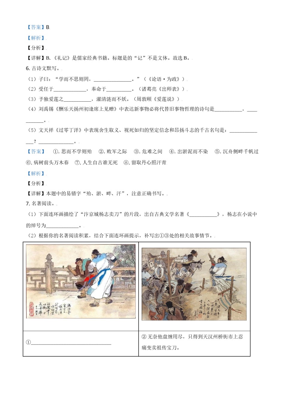 山东省枣庄市2021年中考语文试题（解析版）.doc_第3页