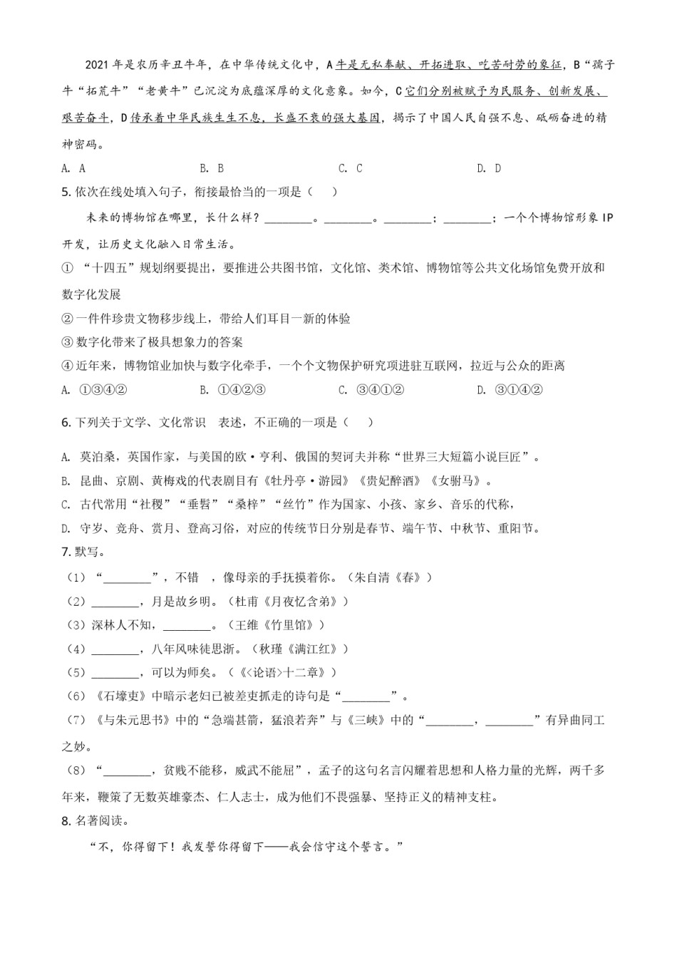 山东省滨州市2021年中考语文试题（原卷版）.doc_第2页