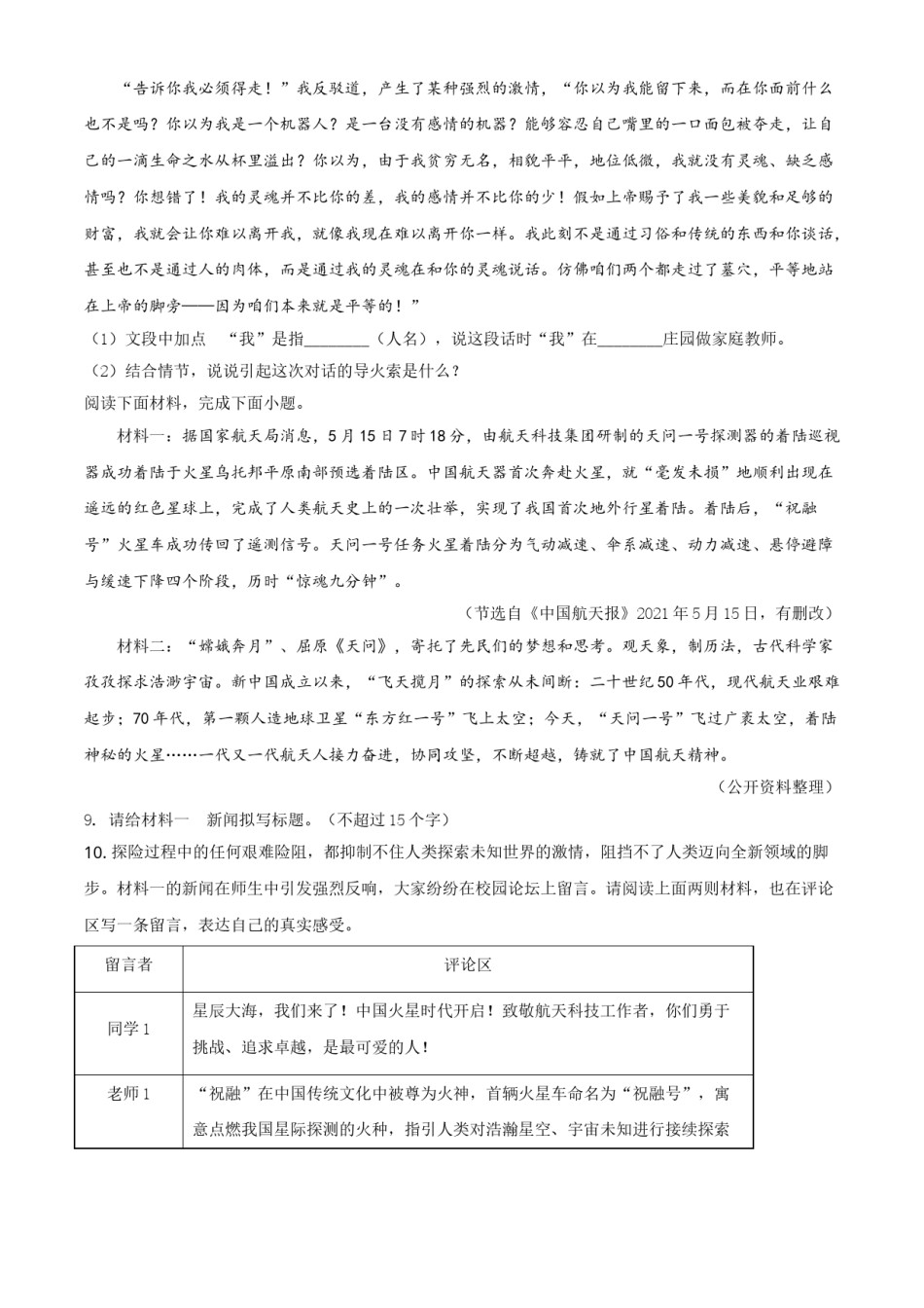 山东省滨州市2021年中考语文试题（原卷版）.doc_第3页