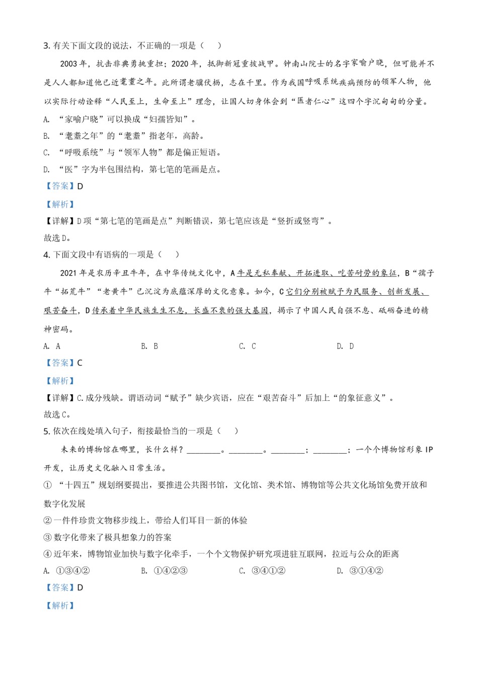 山东省滨州市2021年中考语文试题（解析版）.doc_第2页