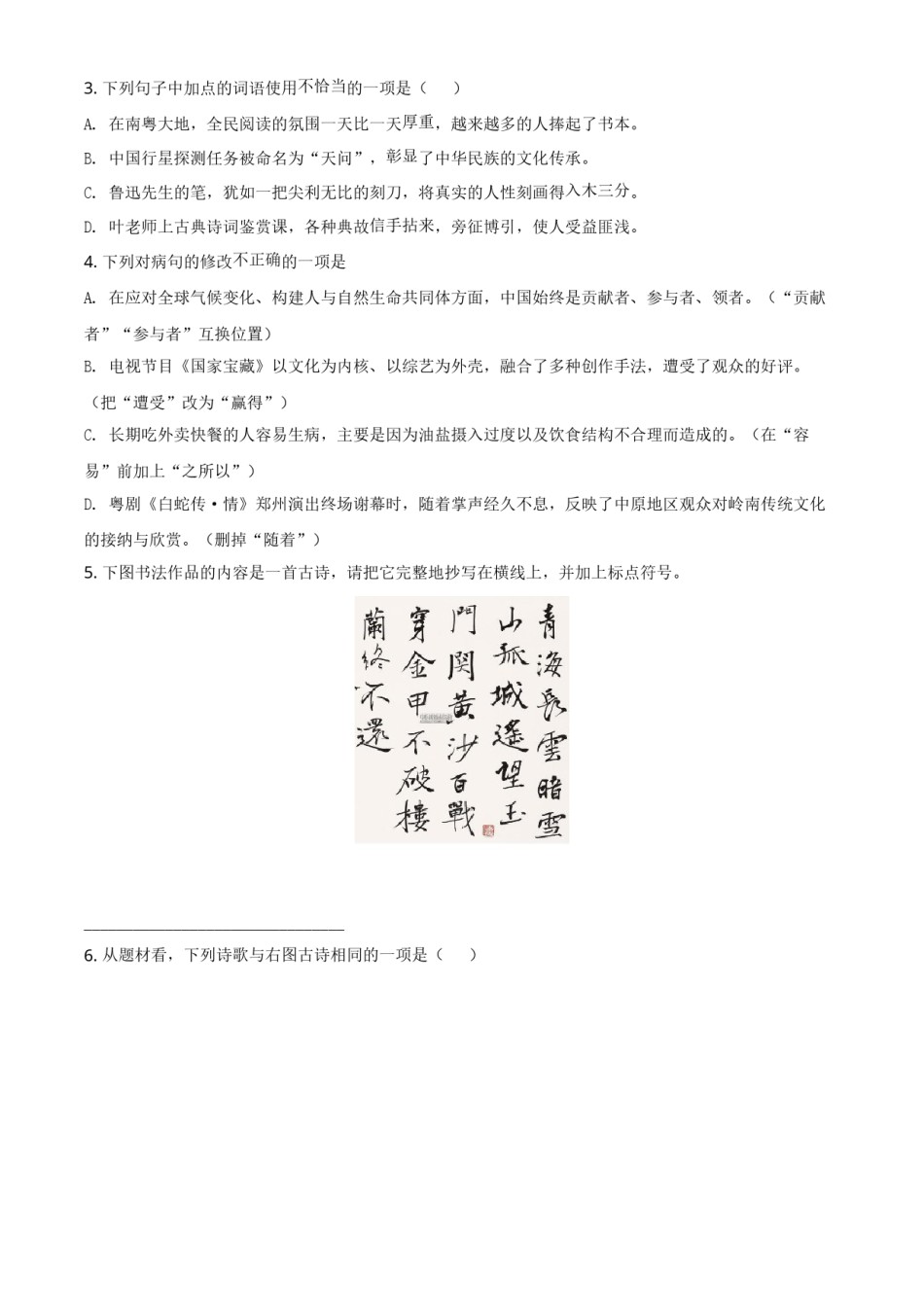 广东省2021年中考语文试题（原卷版）.doc_第2页