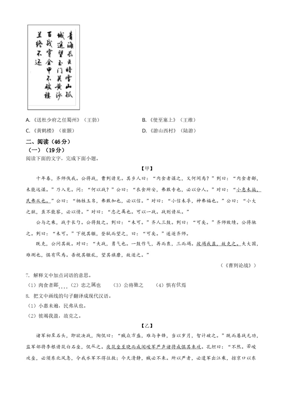 广东省2021年中考语文试题（原卷版）.doc_第3页