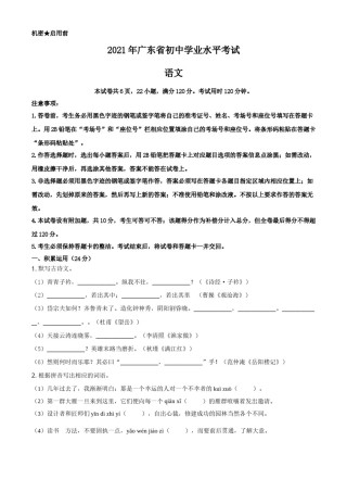 广东省2021年中考语文试题（原卷版）.doc
