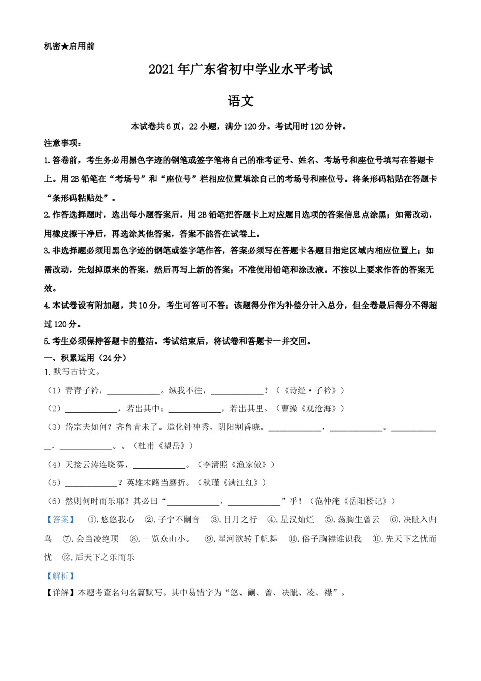 广东省2021年中考语文试题（解析版）.doc_第1页