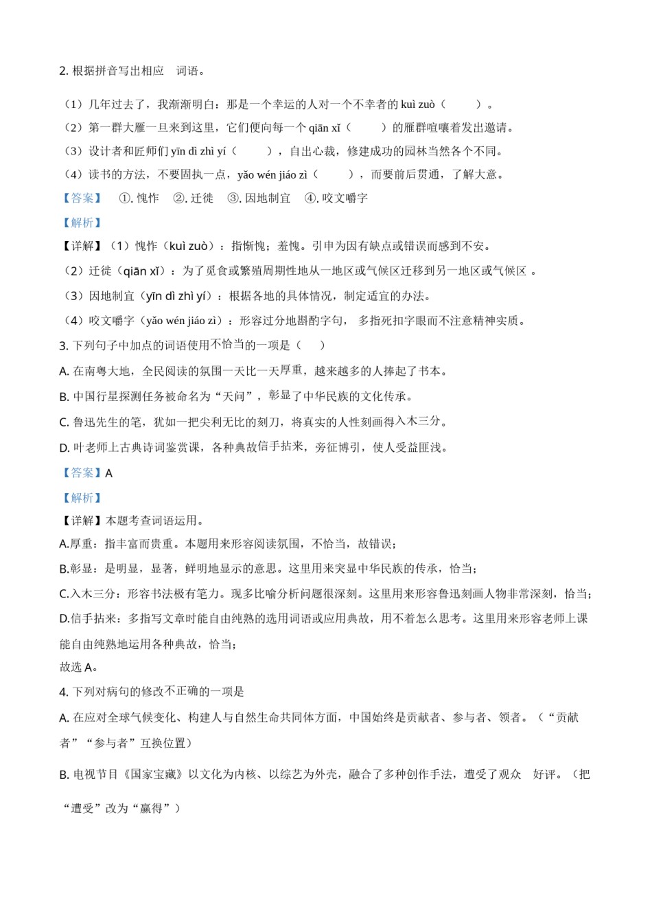 广东省2021年中考语文试题（解析版）.doc_第2页