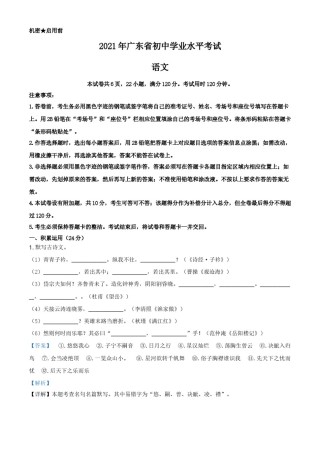 广东省2021年中考语文试题（解析版）.doc