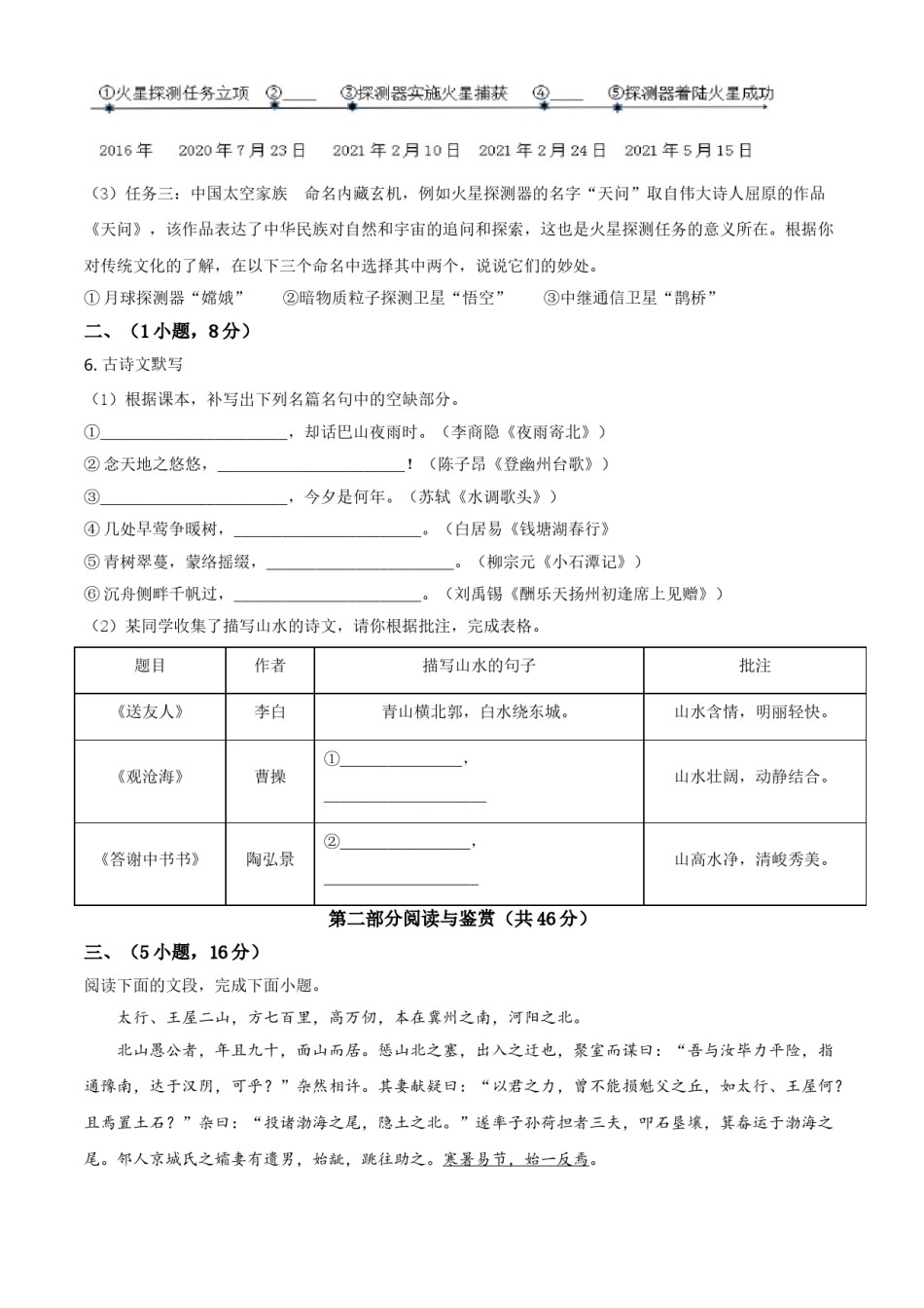 广东省广州市2021年中考语文试题（原卷版）.doc_第2页