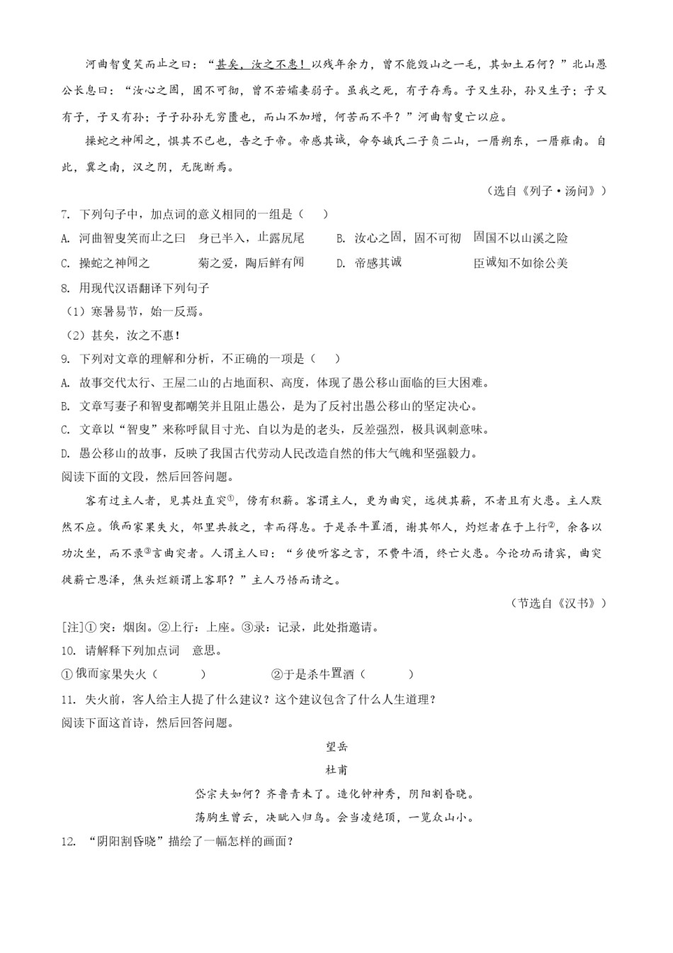 广东省广州市2021年中考语文试题（原卷版）.doc_第3页