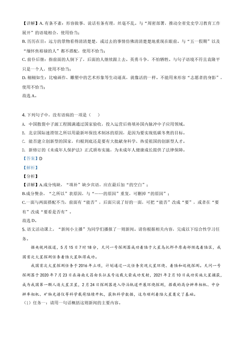 广东省广州市2021年中考语文试题（解析版）.doc_第2页