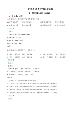 广东省广州市2021年中考语文试题（解析版）.doc
