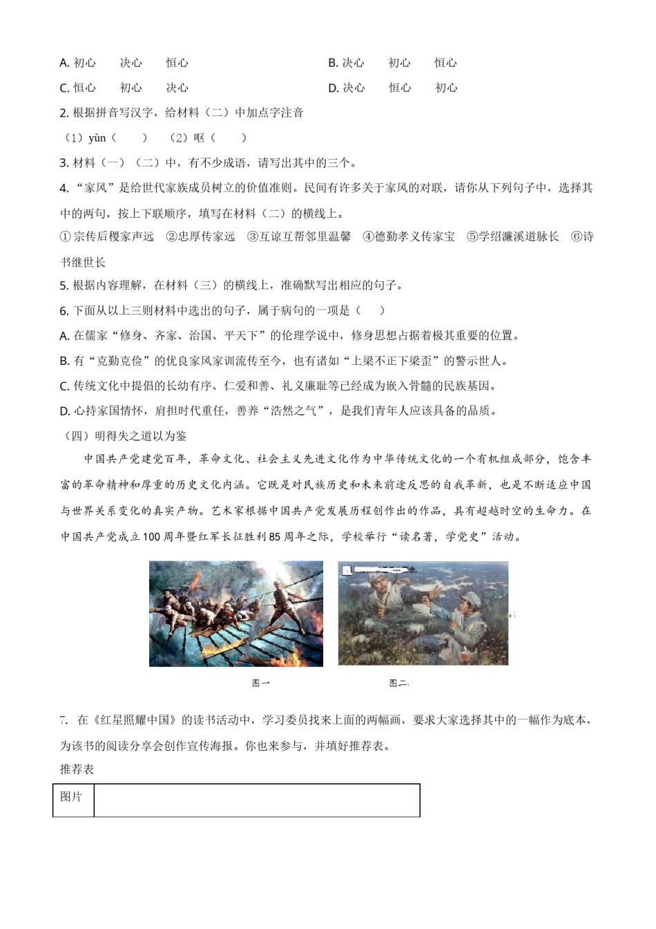 广西北部湾经济开发区2021年中考语文试题（原卷版）.doc_第2页