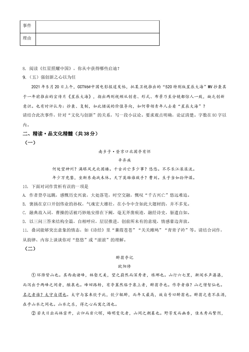 广西北部湾经济开发区2021年中考语文试题（原卷版）.doc_第3页