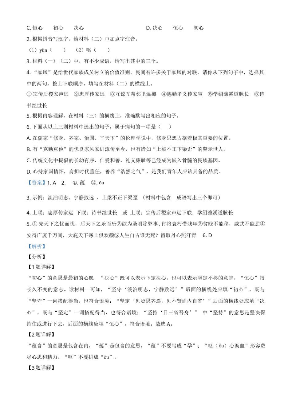 广西北部湾经济开发区2021年中考语文试题（解析版）.doc_第2页