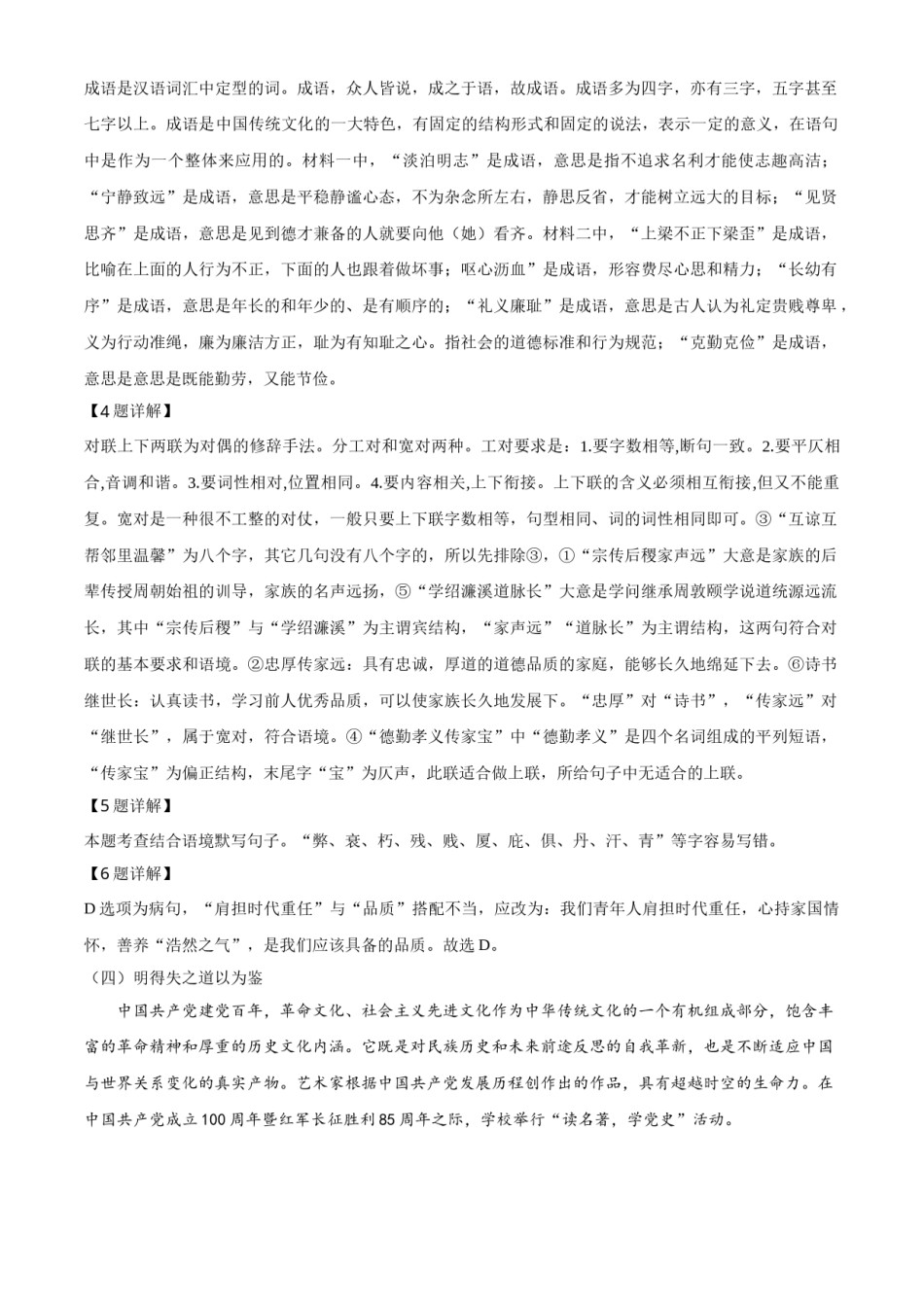 广西北部湾经济开发区2021年中考语文试题（解析版）.doc_第3页