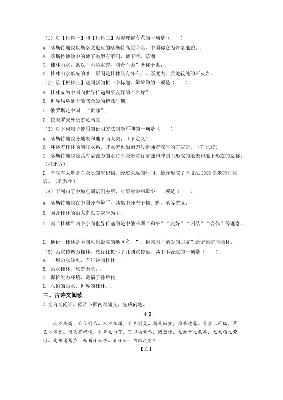 广西桂林市2021年中考语文试题（原卷版）.doc_第3页