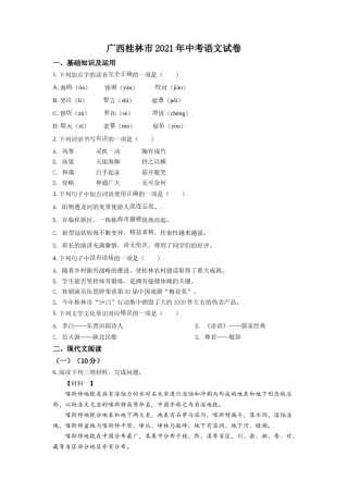 广西桂林市2021年中考语文试题（原卷版）.doc