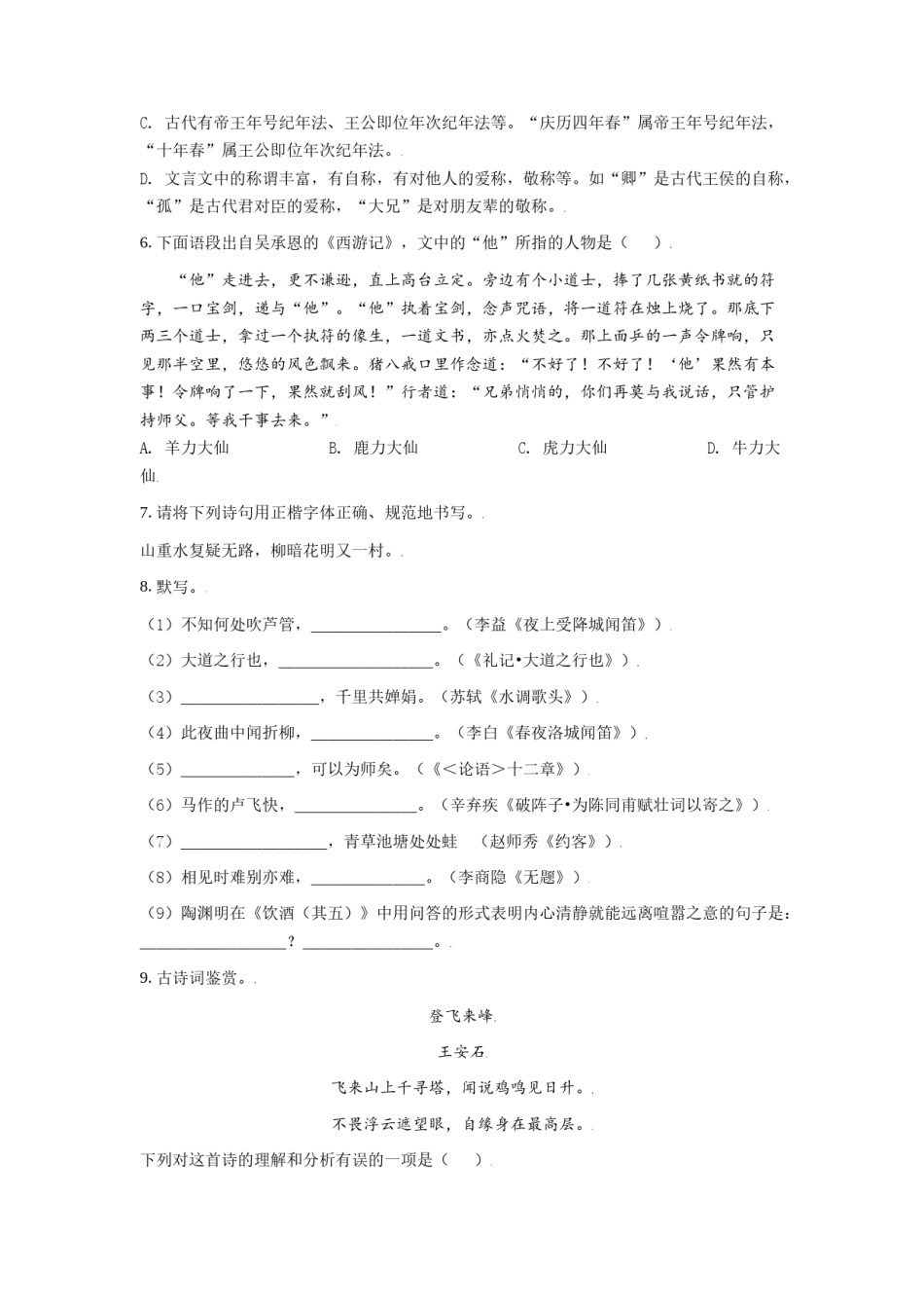 广西梧州市2021年中考语文试题（原卷版）.doc_第2页