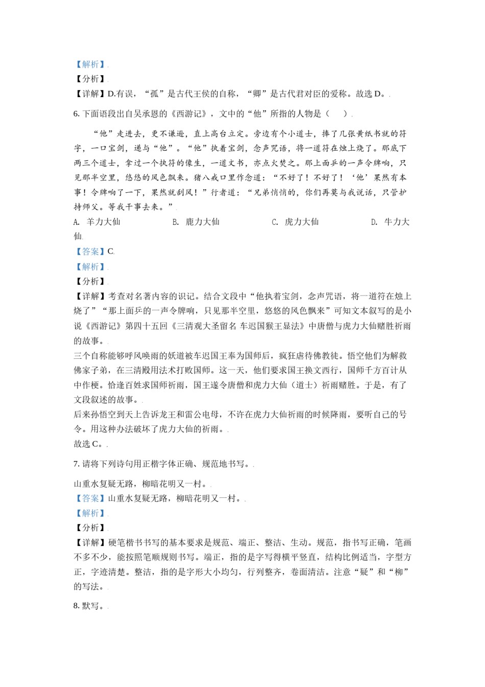 广西梧州市2021年中考语文试题（解析版）.doc_第3页