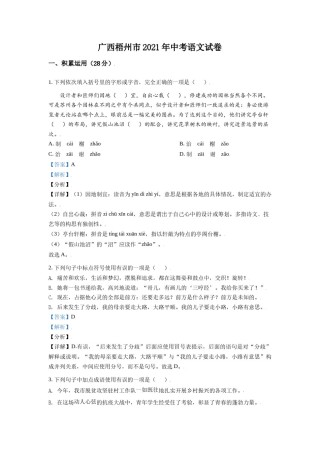 广西梧州市2021年中考语文试题（解析版）.doc