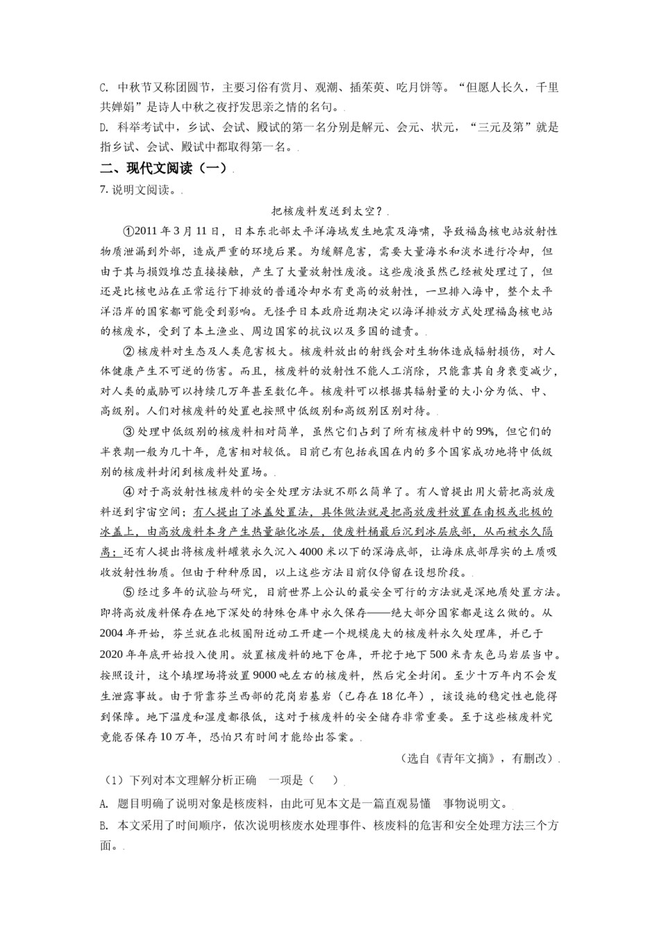 广西河池市2021年中考语文试题（原卷版）.doc_第2页