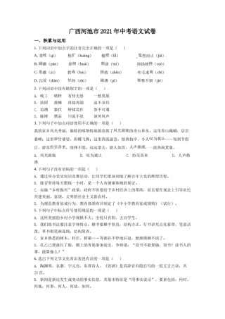 广西河池市2021年中考语文试题（原卷版）.doc