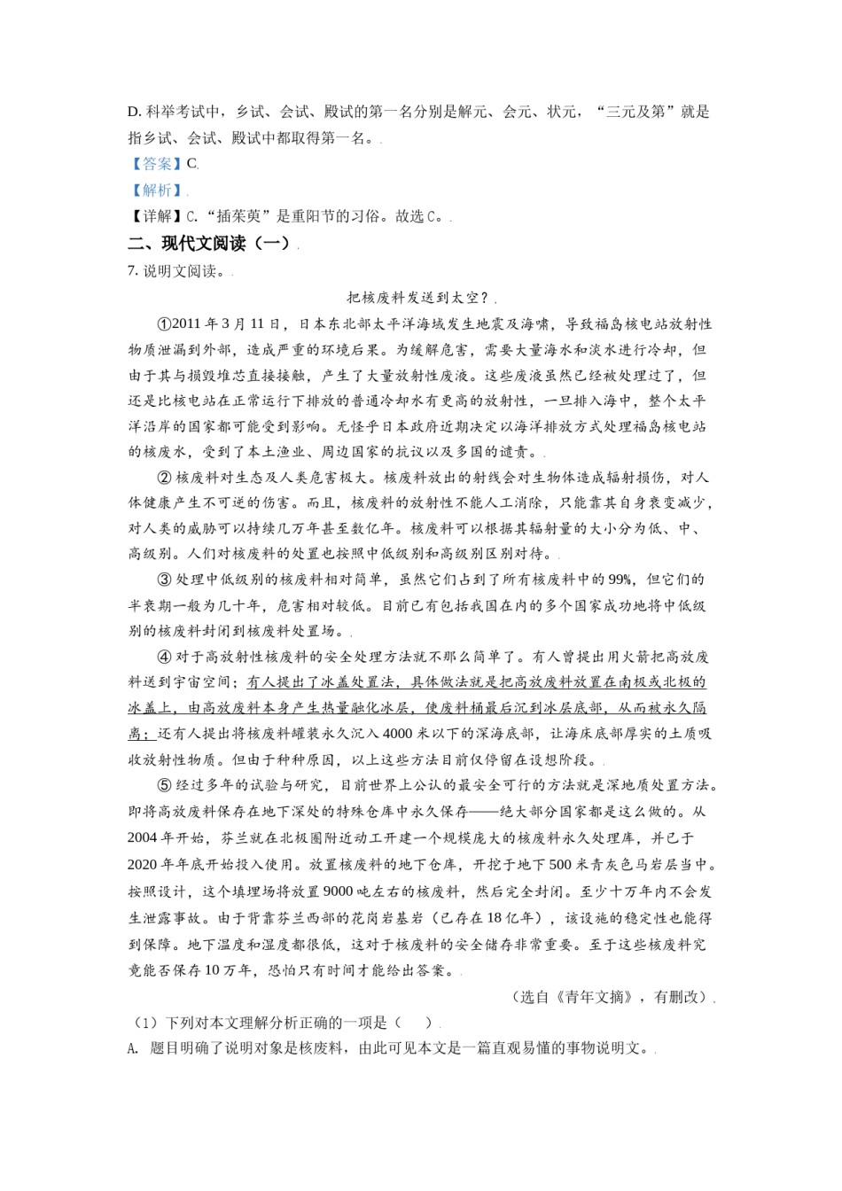 广西河池市2021年中考语文试题（解析版）.doc_第3页