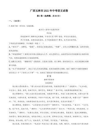 广西玉林市2021年中考语文真题（原卷版）.doc