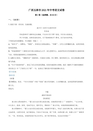 广西玉林市2021年中考语文真题（解析版）.doc