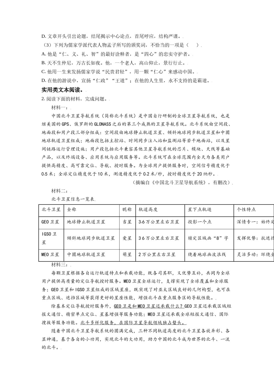 广西百色市2021年中考语文试题（原卷版）.doc_第2页