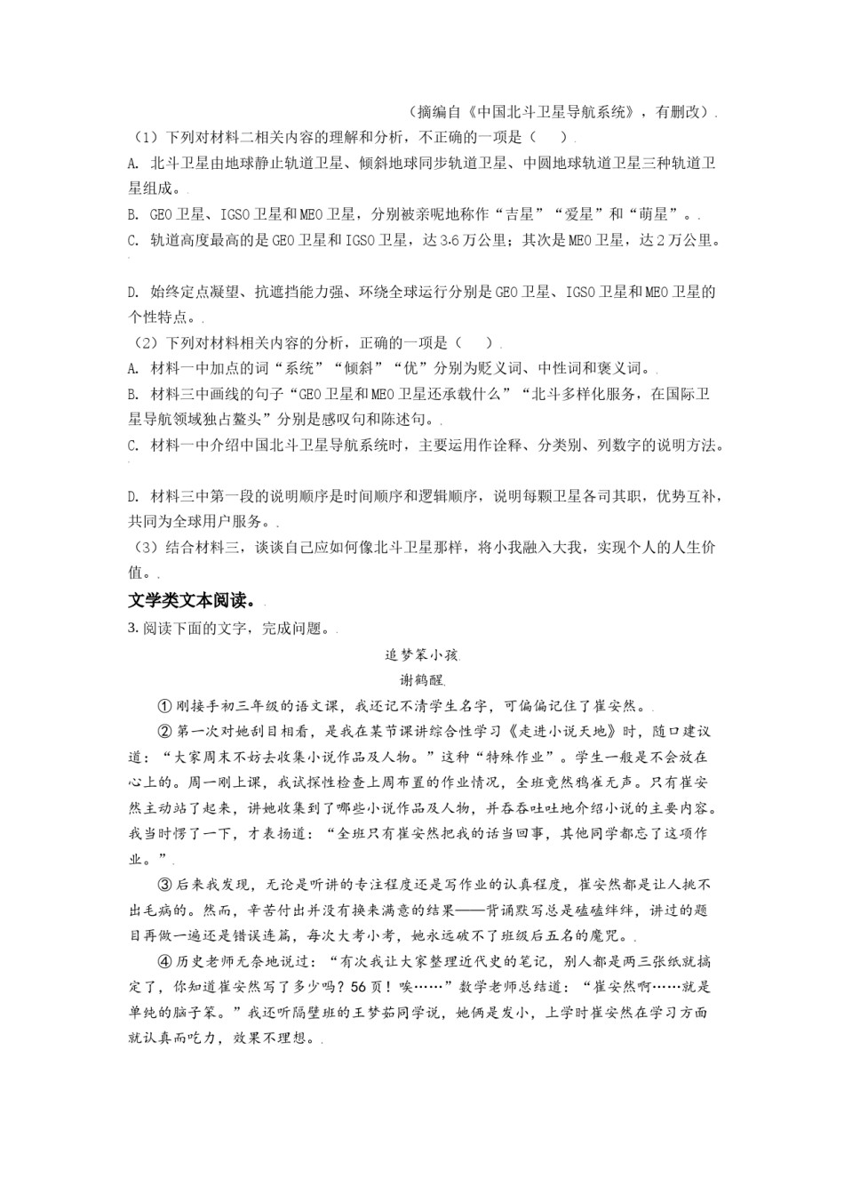 广西百色市2021年中考语文试题（原卷版）.doc_第3页