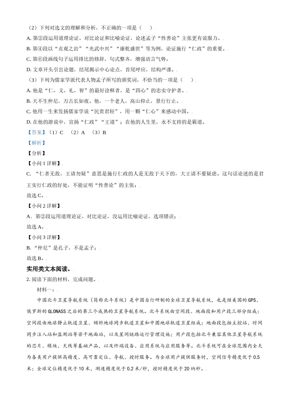广西百色市2021年中考语文试题（解析版）.doc_第2页