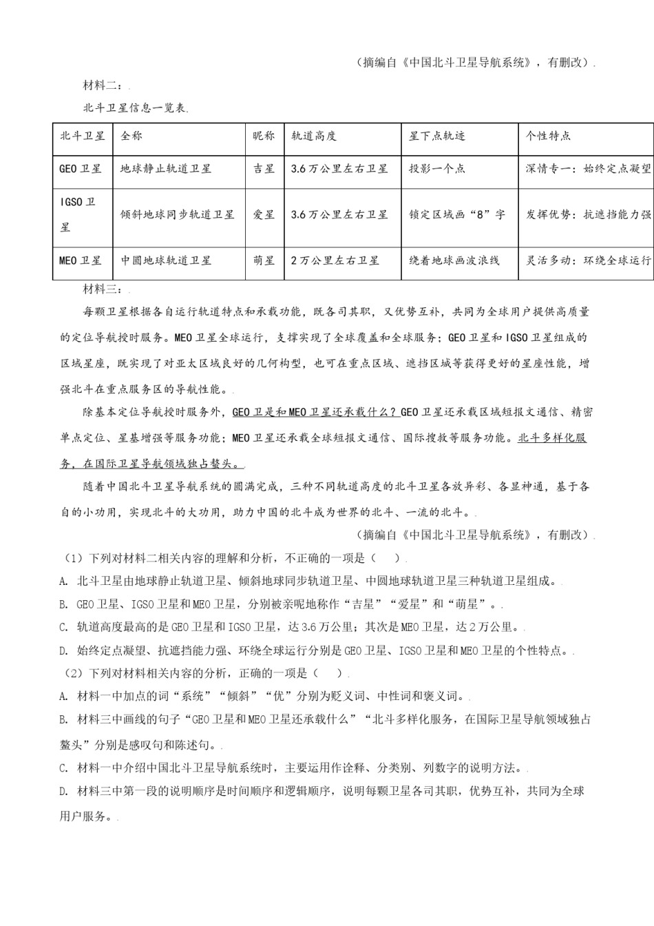 广西百色市2021年中考语文试题（解析版）.doc_第3页