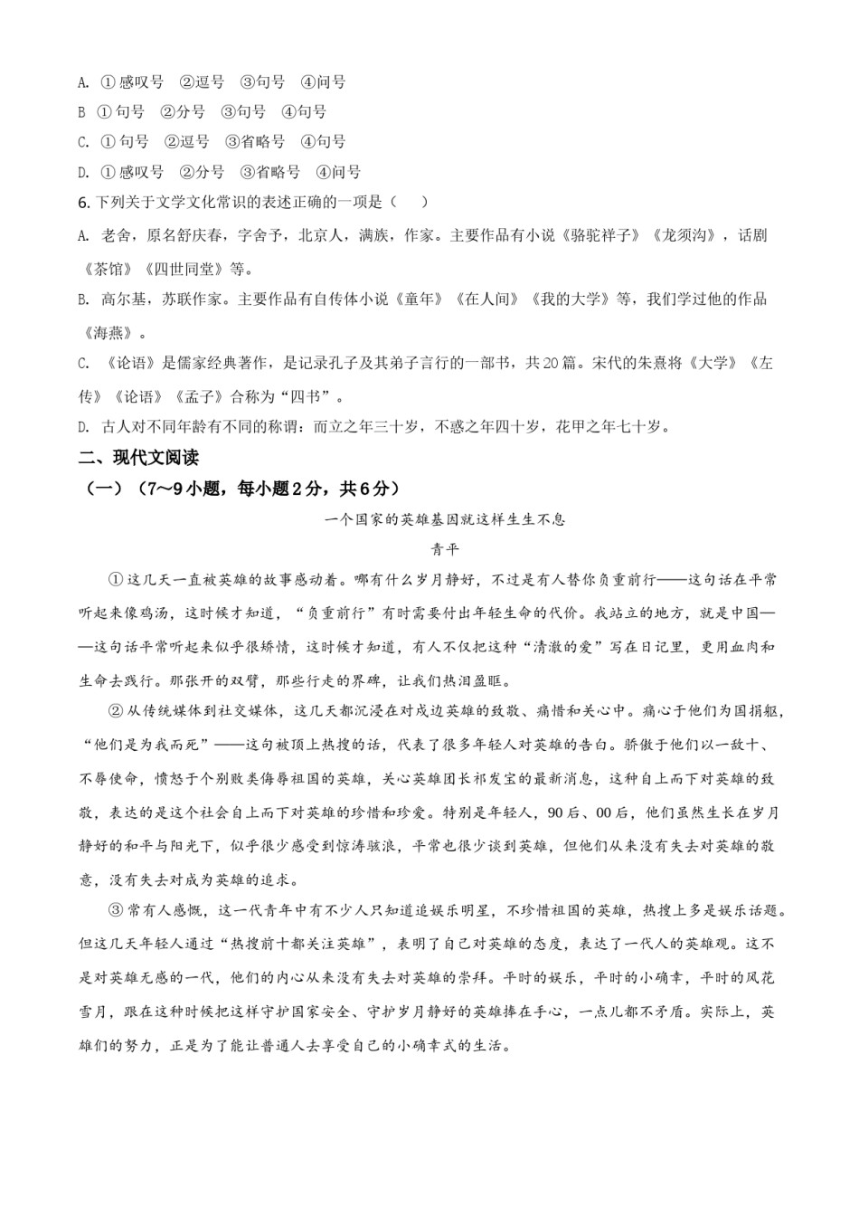 广西贺州市2021年中考语文试题（原卷版）.doc_第2页
