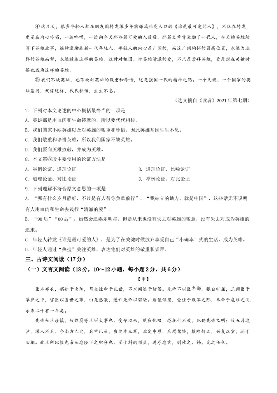 广西贺州市2021年中考语文试题（原卷版）.doc_第3页