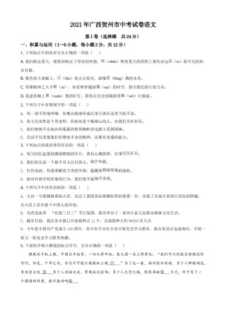 广西贺州市2021年中考语文试题（原卷版）.doc