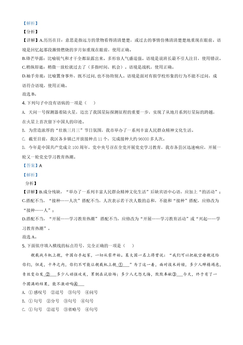 广西贺州市2021年中考语文试题（解析版）.doc_第2页