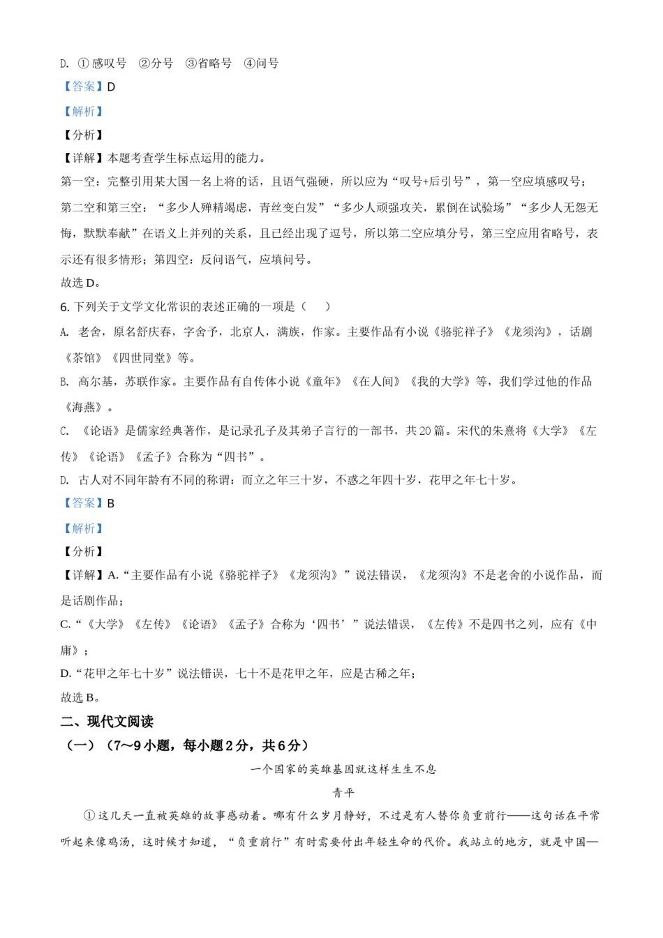 广西贺州市2021年中考语文试题（解析版）.doc_第3页