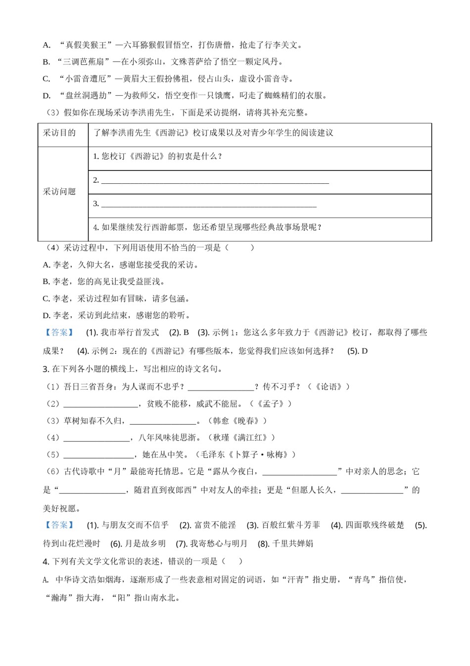 2021年江苏省连云港市中考语文真题.doc_第2页